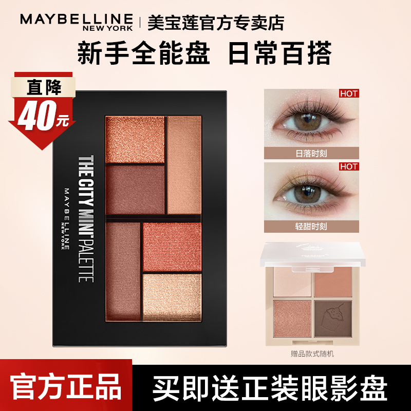美宝莲眼影盘日常淡妆大地色哑光珠光亮片初学者学生夏季官方正品