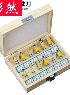 套装木工铣刀12PC黄色 木工雕刻机/电木铣/修边机 刀头套装刀具