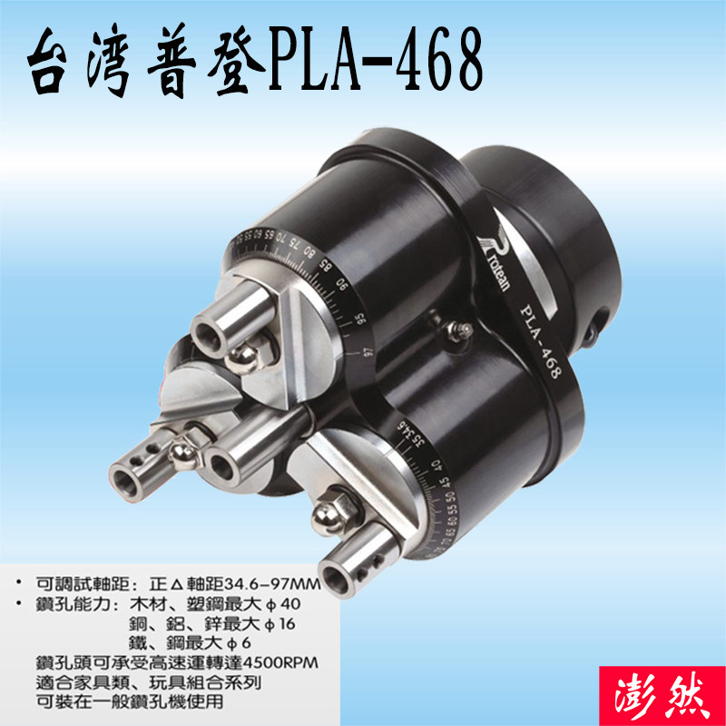 台湾普登钻包PLA-468四轴可调式