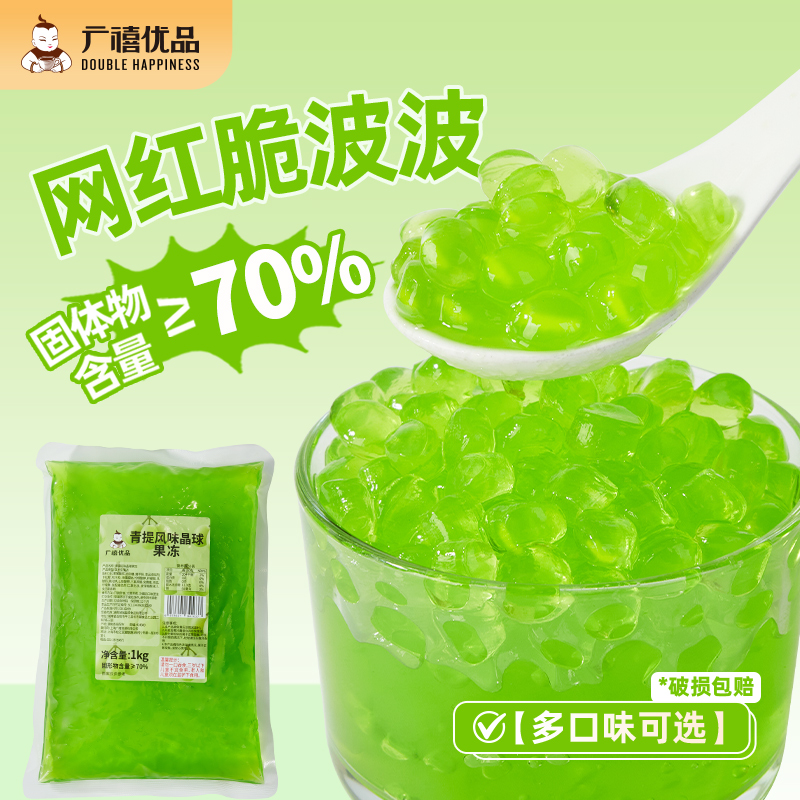广禧青提味脆啵啵晶球1kg