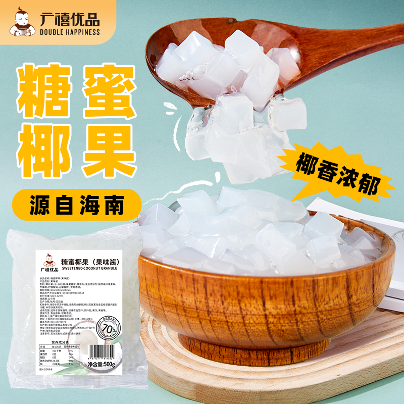 广禧原味糖蜜椰果500g