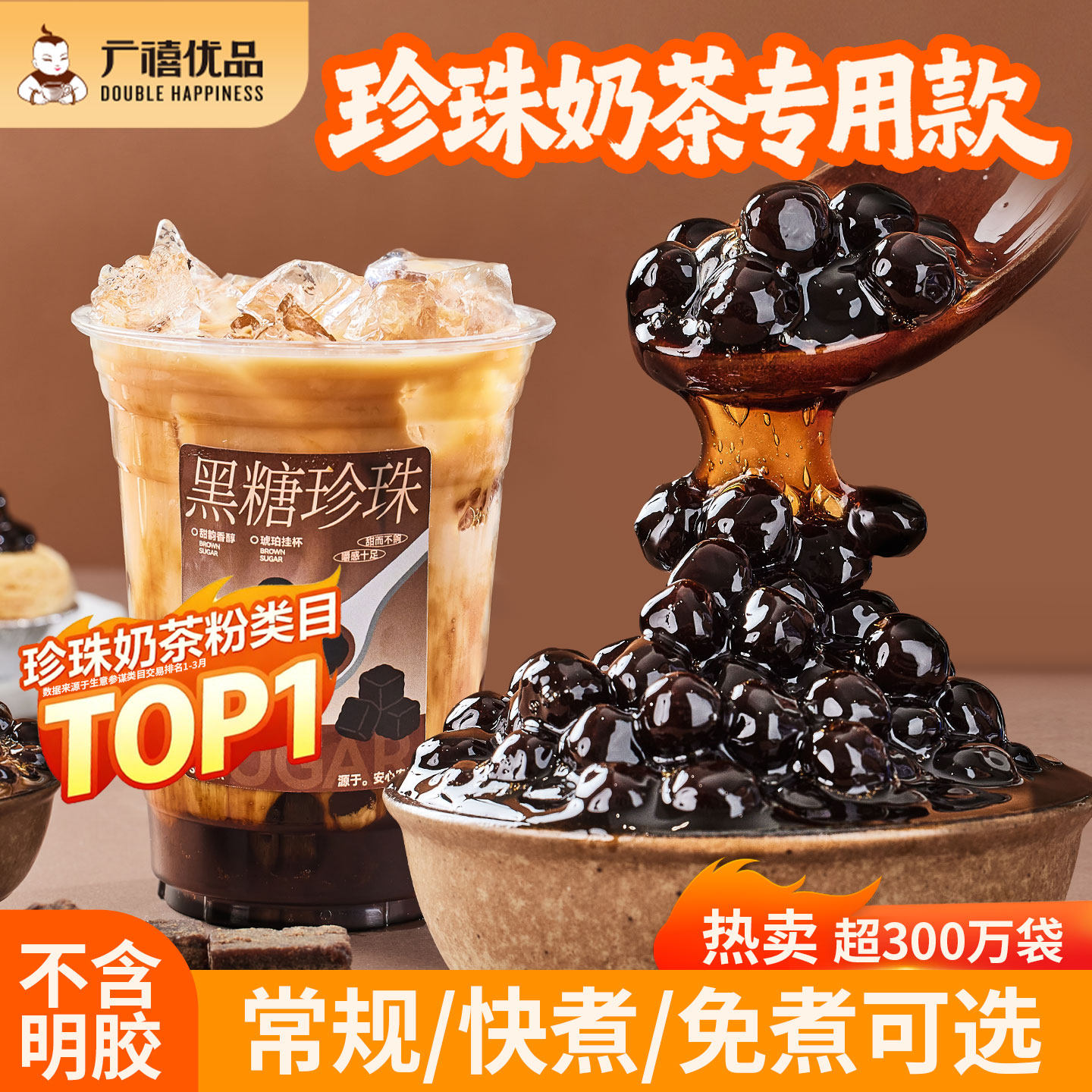 广禧珍珠奶茶专用珍珠黑糖珍珠粉圆红糖琥珀快煮免煮自煮原材配料