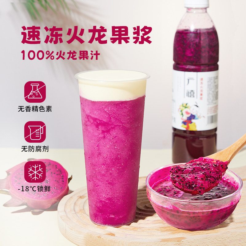 广禧冷冻红心火龙果汁1kgNFC非浓缩原浆果肉商用奶茶店调色专用,咖啡/麦片/冲饮,纯果蔬汁/纯果汁,淘宝优惠券,粉丝福利购,淘宝优惠卷