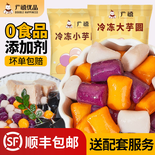 广禧冷冻彩色大芋圆500g商用批发