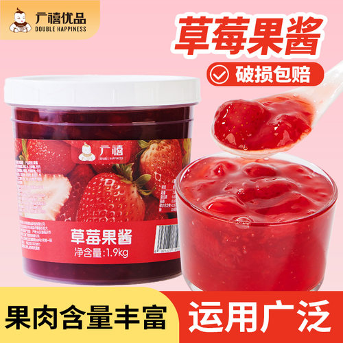广禧优品草莓果酱含果肉果粒