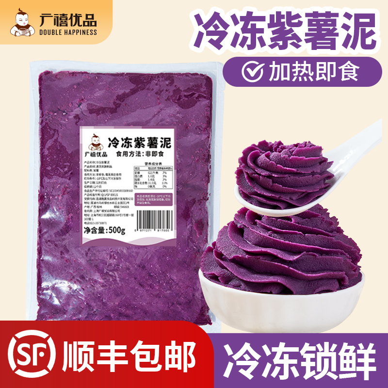 广禧冷冻紫薯泥500g烘焙馅料专用