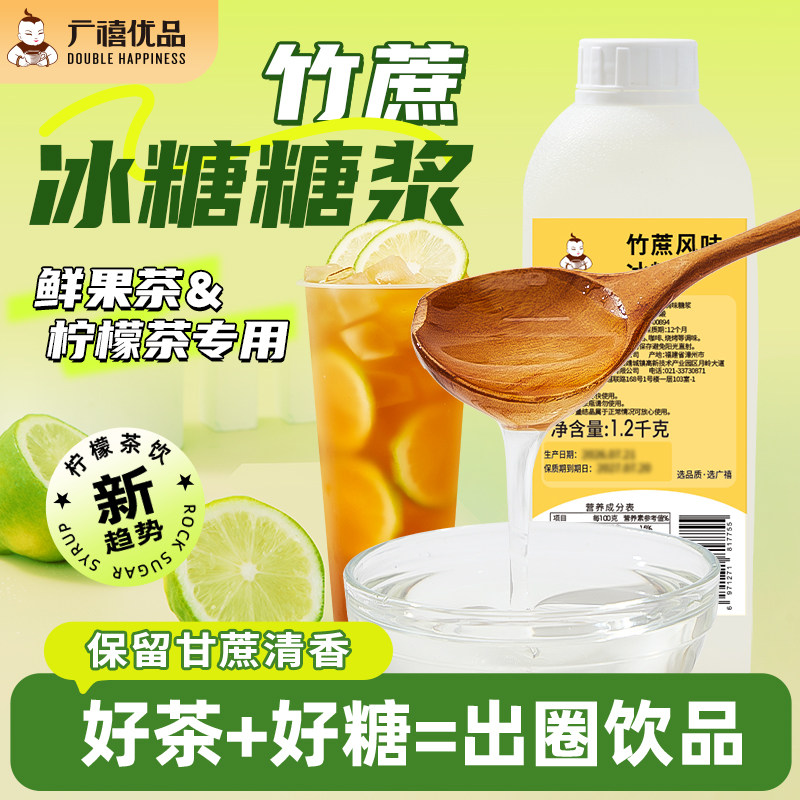 广禧优品竹蔗冰糖糖浆鸭屎香柠檬