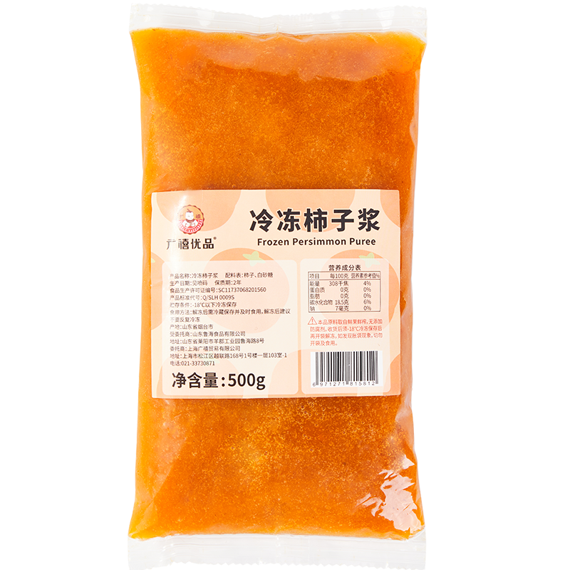广禧冷冻柿子浆500g果酱果茸含果肉泥非浓缩奶茶店果汁商用原材料
