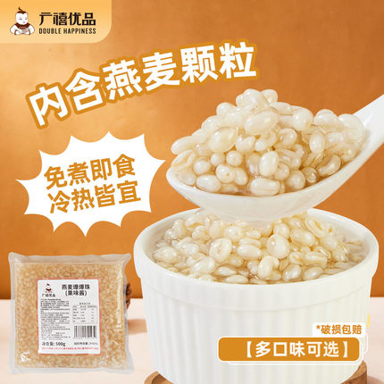 广禧优品燕麦爆爆珠500g爆浆马蹄青稞珍珠蛋奶茶店专用冰粉小配料