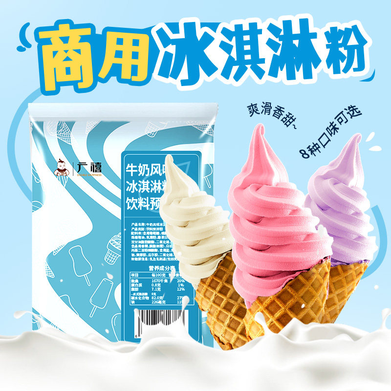 广禧优品软冰淇淋粉1kg冰激凌粉