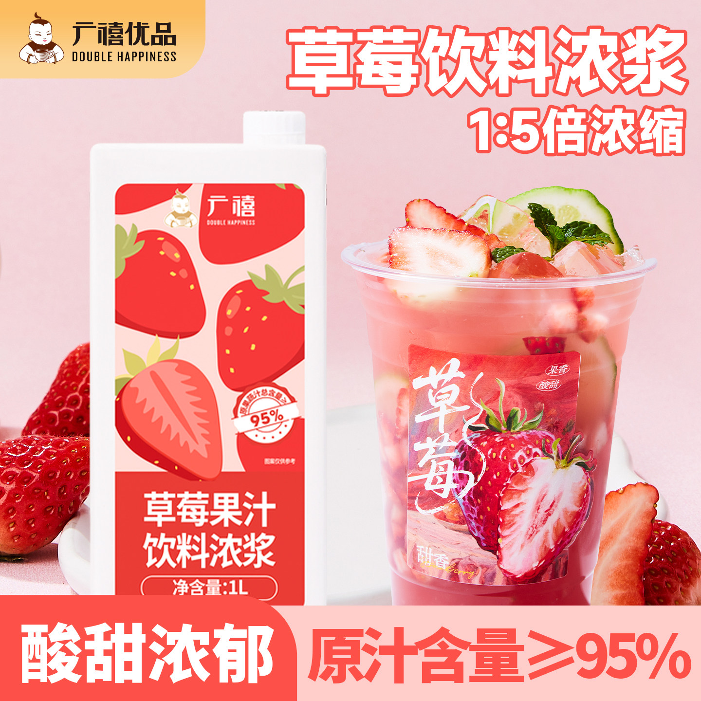 广禧草莓汁1L浓缩果汁饮料浓浆商用葡萄水果茶奶茶店专用原料原浆,咖啡/麦片/冲饮,浓缩果蔬汁,淘宝优惠券,粉丝福利购,淘宝优惠卷