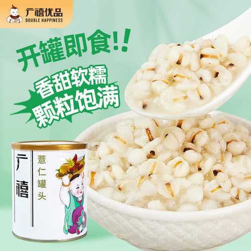广禧优品糖水薏仁罐头900g