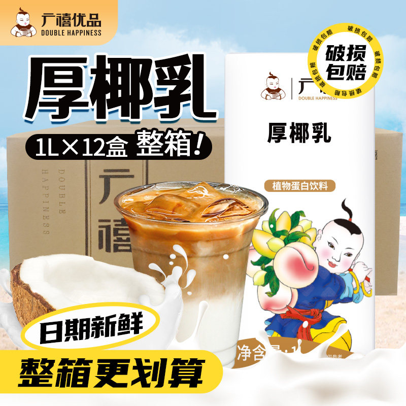 广禧厚椰乳1L*12整箱 生椰拿铁咖啡西米甜品椰奶椰汁椰浆烘焙原料