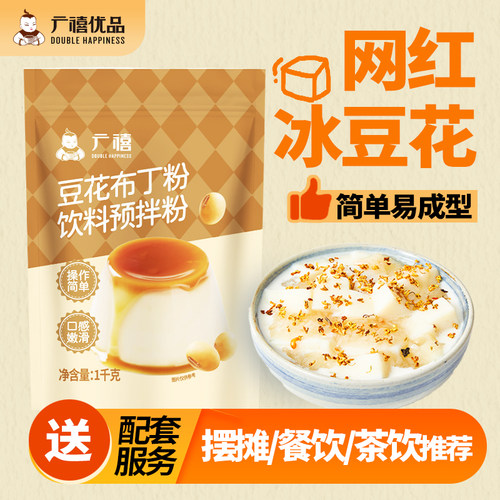 广禧豆花布丁粉1kg果冻家用