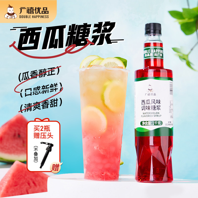广禧西瓜糖浆1kg抓马西瓜拿铁柠檬茶风味鸡尾酒饮料咖啡奶茶专用,咖啡/麦片/冲饮,糖浆,淘宝优惠券,粉丝福利购,淘宝优惠卷