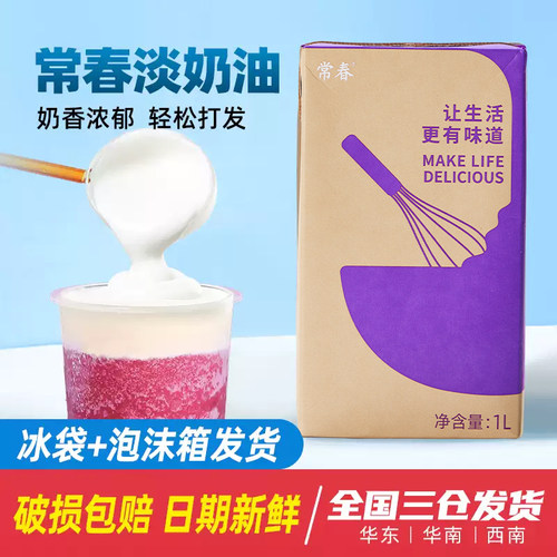 台湾常春紫盒淡奶油1L