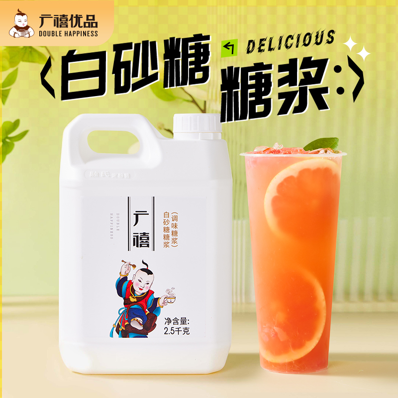 广禧白砂糖糖浆2.5kg