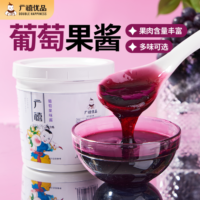 广禧优品葡萄果酱1.3kg百香果草莓商用冰粉烘焙抹面包奶茶店专用