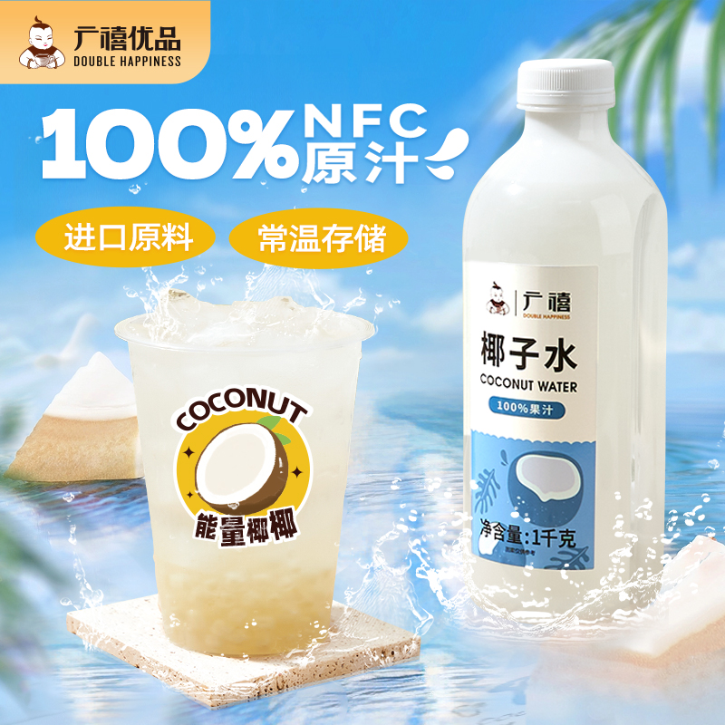 广禧常温nfc椰子水1kg