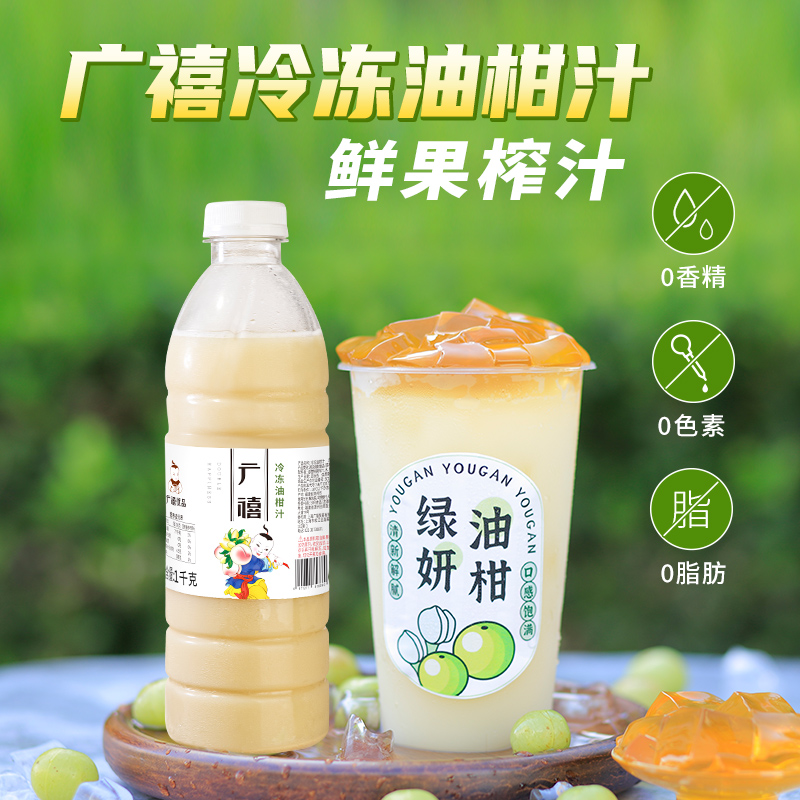 广禧冷冻油柑汁1kg余油甘果