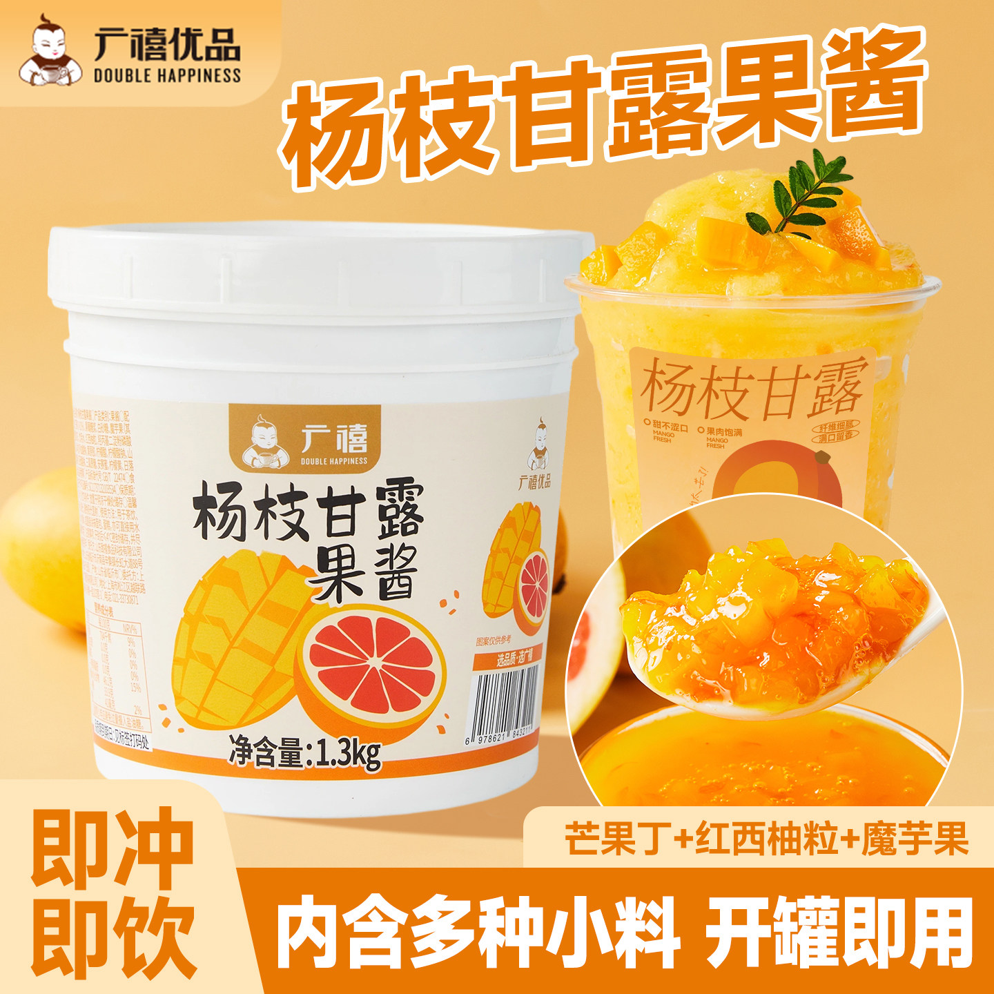 广禧杨枝甘露果酱1.3kg 含芒果红西柚果肉粒西米露奶茶店商用原料