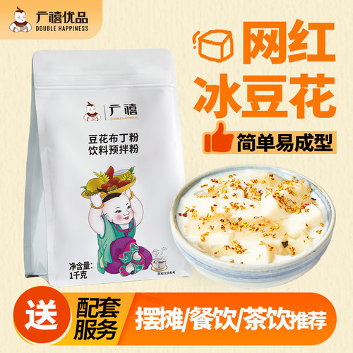 广禧豆花布丁粉1kg果冻家用