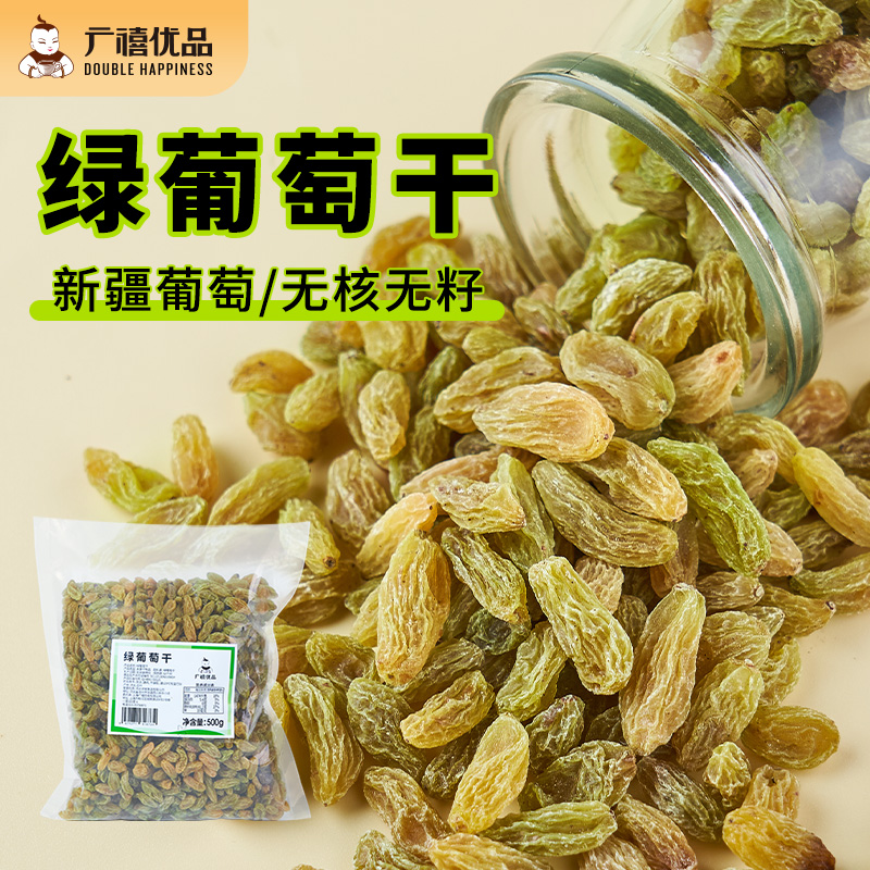 广禧绿葡萄干500g 新疆无籽免洗大颗粒零食商用冰粉水果捞小配料