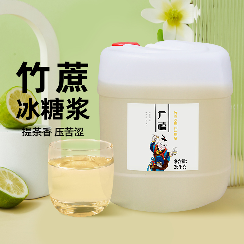 广禧竹蔗冰糖糖浆25kg  手打鸭屎香柠檬茶商用奶茶店专用糖浆 咖啡/麦片/冲饮 糖浆 原图主图