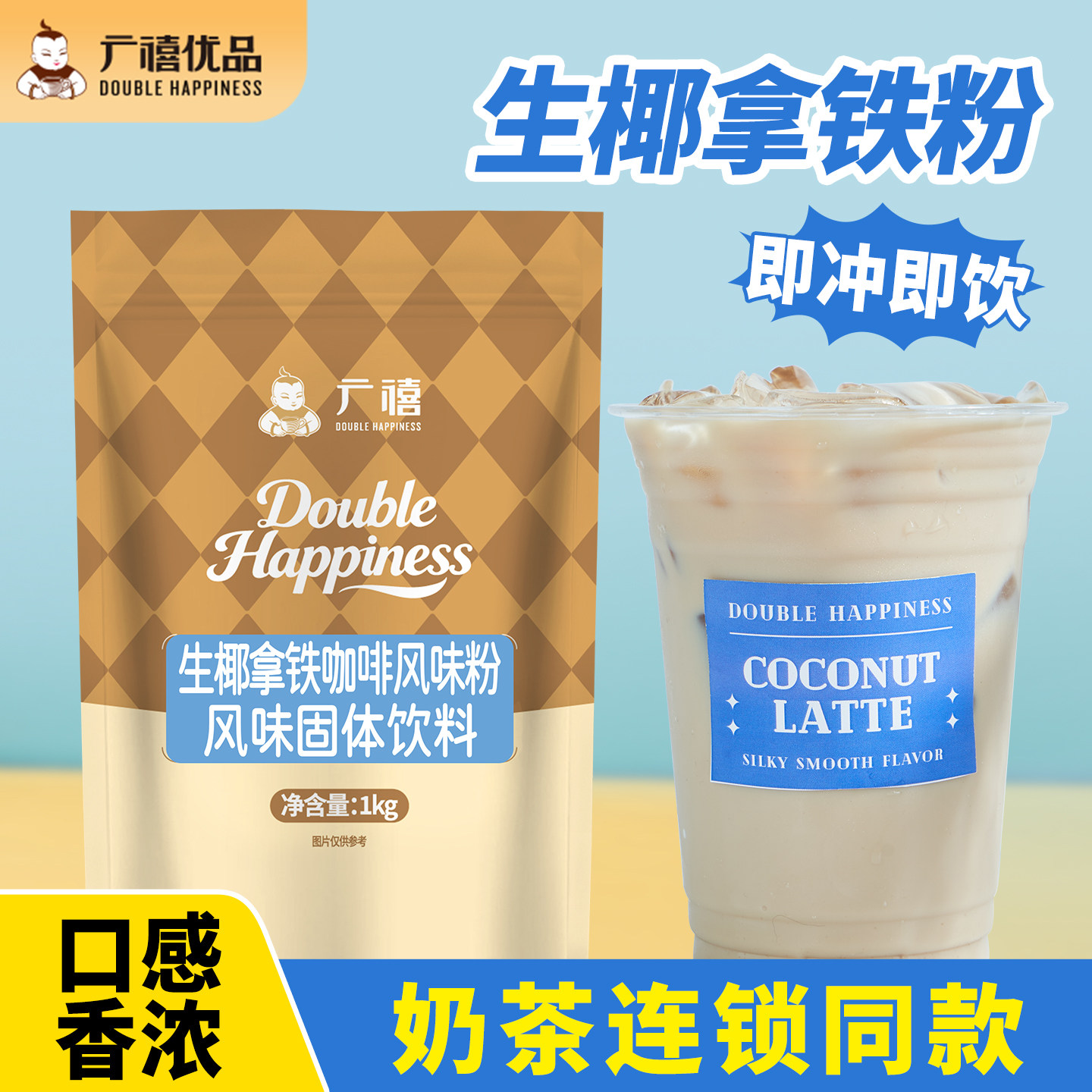 广禧生椰拿铁咖啡粉1KG 速溶冲饮椰香咖啡椰浆椰子商用奶茶店原料