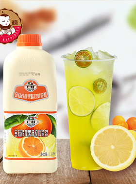 广村 金桔柠檬汁果味浓缩饮料浓浆果汁1900ml珍珠奶茶店原料专用