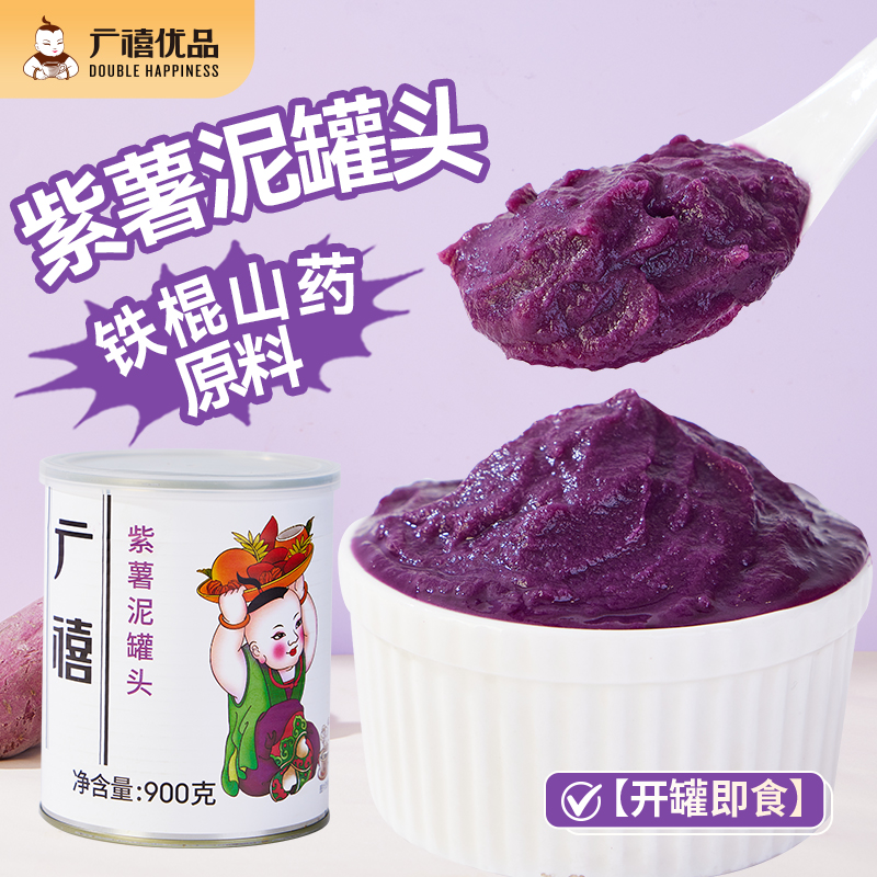 广禧紫薯泥罐头900g 紫薯果泥果酱商用茶月饼珍珠奶茶店专用原料