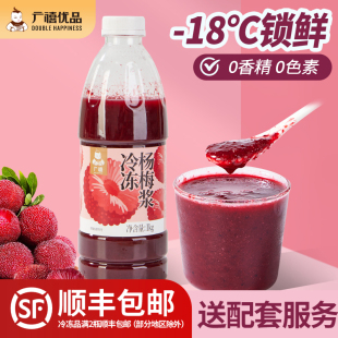 广禧冷冻杨梅浆果酱1kg 冰汤圆霸气杨梅果肉果泥商用汁奶茶店原料