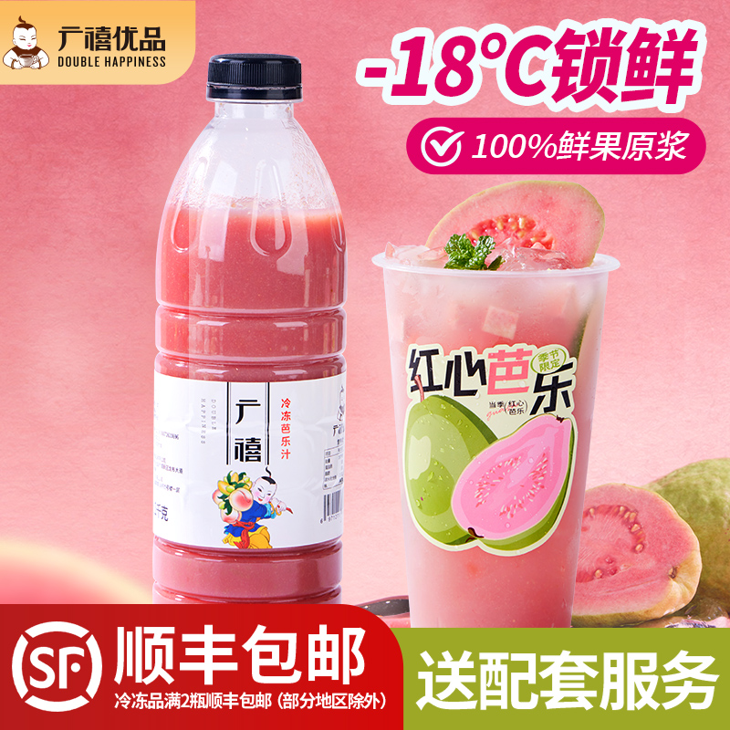 广禧冷冻芭乐汁1000g