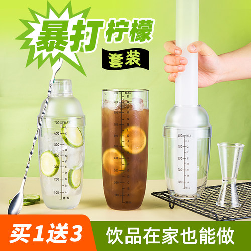 暴打柠檬手摇雪克杯带刻度套餐