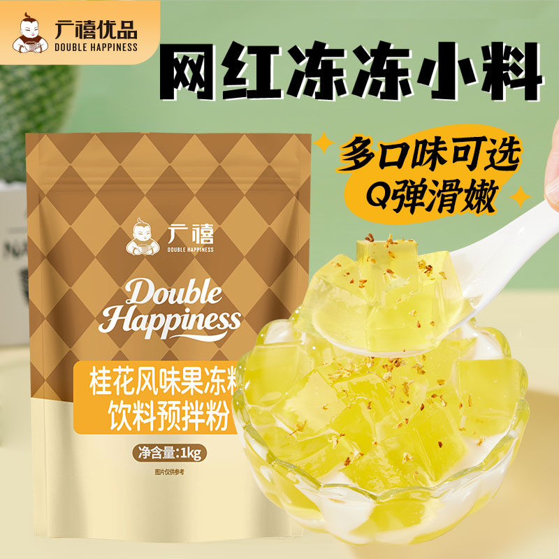 广禧优品桂花味果冻粉1kg图片