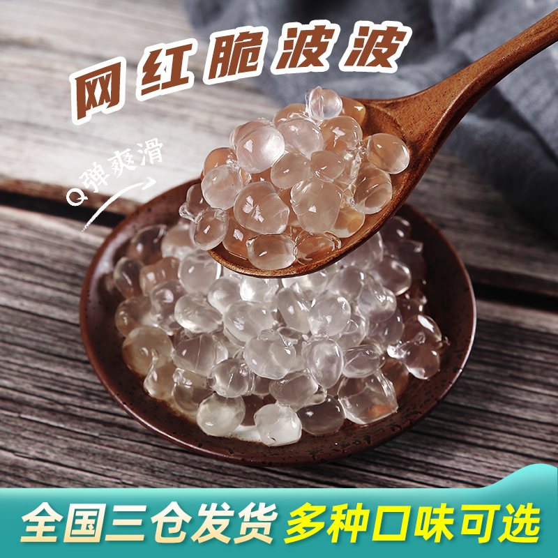 广禧胶原蛋白脆波波寒天晶球珍珠啵啵奶茶店专用冰粉水果捞配小料_虎窝淘