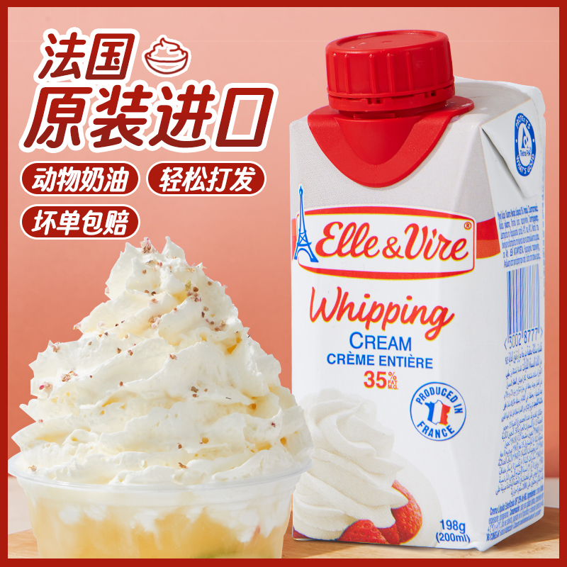 法式铁塔动物性淡奶油200ml