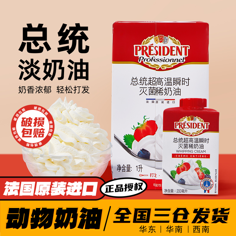 高温灭菌小包装淡奶油总统