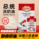 总统淡奶油法国进口家用动物稀奶油慕斯蛋糕裱花咖啡烘焙专用原料