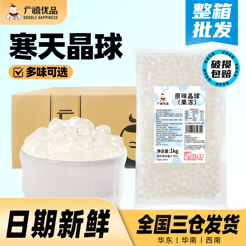 广禧寒天晶球1kg*12包整箱 免煮脆波波啵啵珍珠奶茶店专用原配料