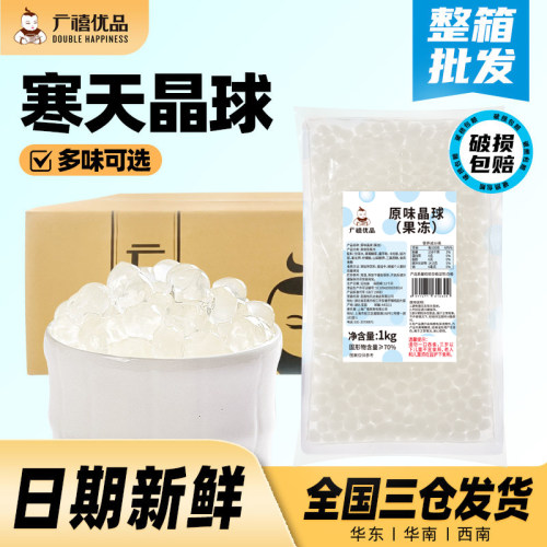 广禧寒天晶球1kg*12袋整箱