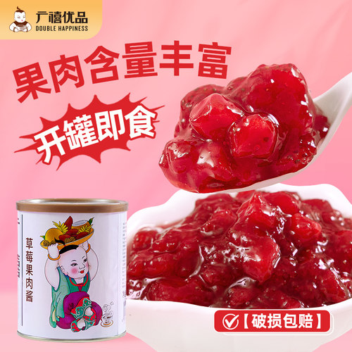 广禧草莓果肉新鲜罐头刨冰烘焙