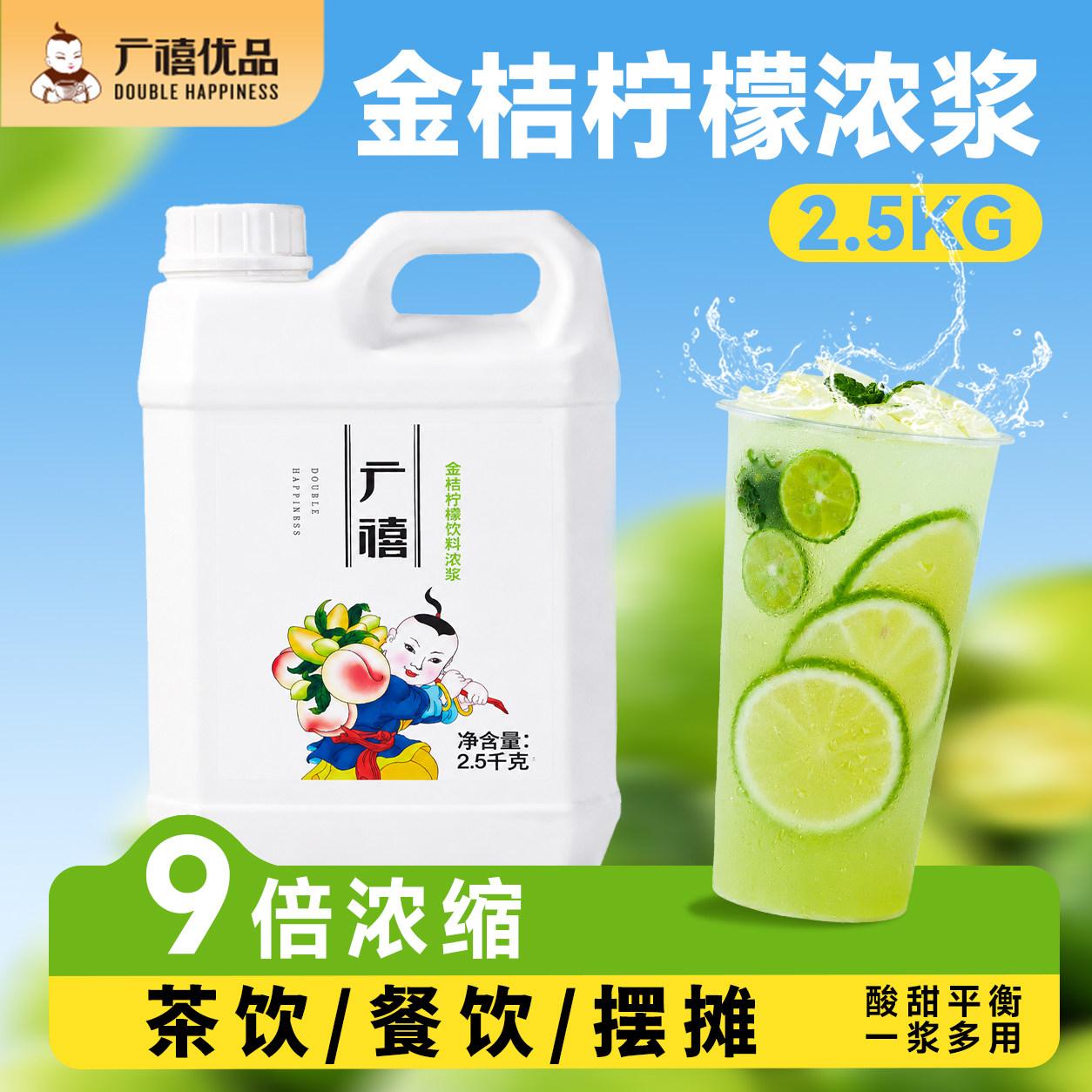 广禧优品浓缩金桔柠檬汁2.5kg图片