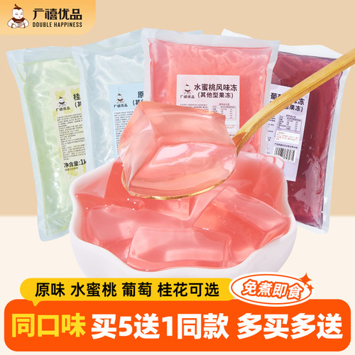 广禧优品水蜜桃冻1kg 原味葡萄桂花寒天蒟蒻味果冻商用奶茶店专用