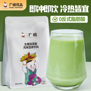 广禧生椰抹茶粉1kg 拿铁速溶固体饮料即溶冲饮商用奶茶店专用