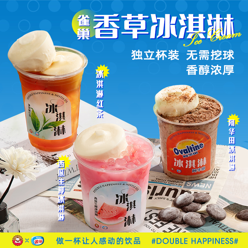 雀巢四联杯香草冰淇凌整箱 杯装雪糕冰激凌冰糕家庭商用冷饮批发