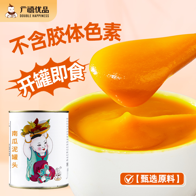 广禧南瓜泥罐头850g 即食浓缩果泥果酱脏脏茶甜品奶茶店烘焙原料