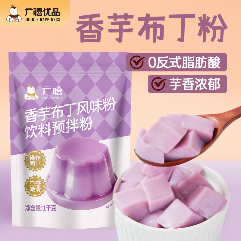 广禧优品香芋布丁粉1kg商用图片