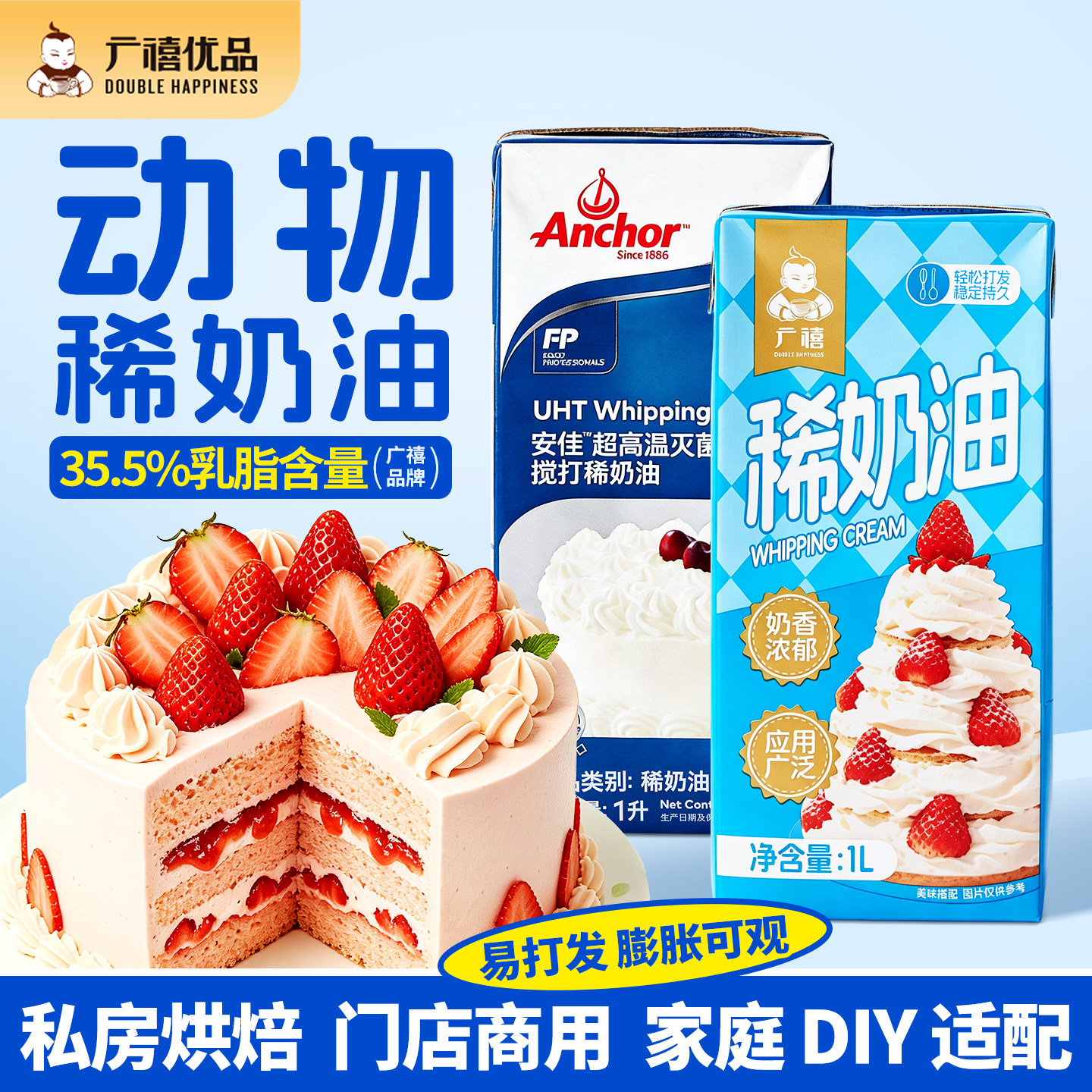 淡奶油动物家用商用1L