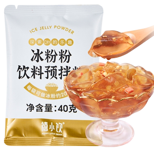 禧小饮冰粉粉40g*200包整箱 家用冰粉商用摆摊冰凉粉专用原料